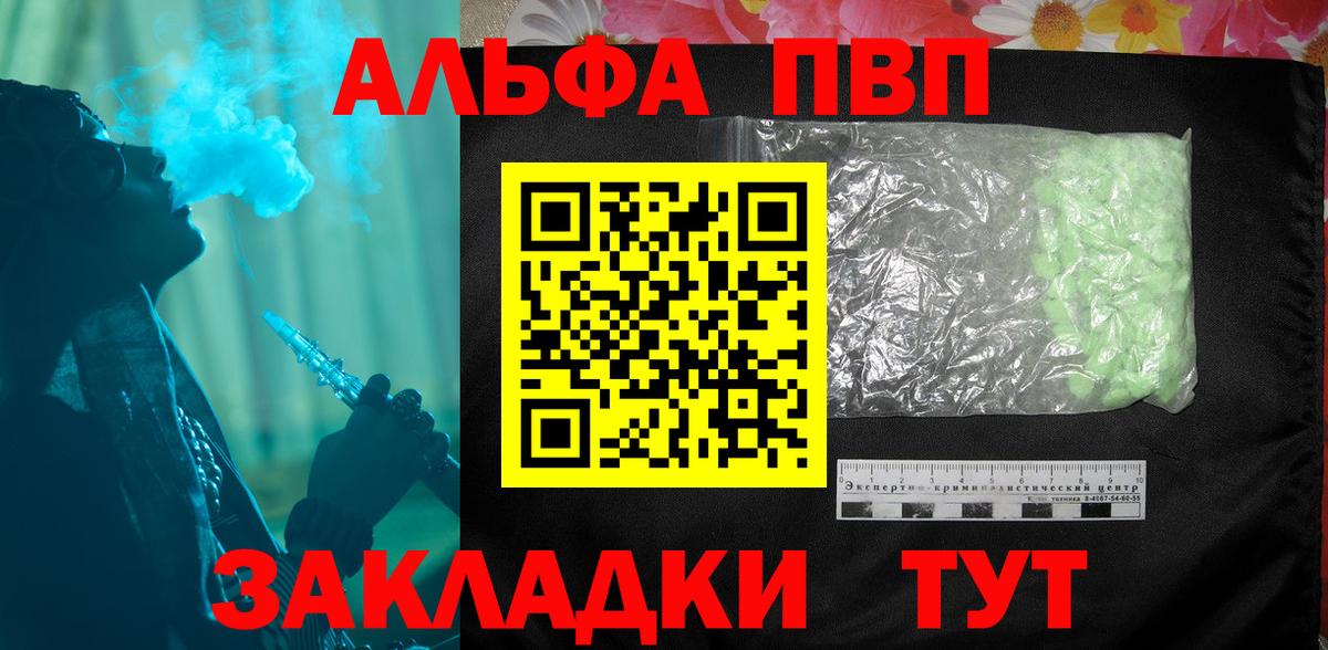 Альфа ПВП Соль  Alpha-PVP  А ПВП СК КРИС  Нурлат  Вход с VPN  APVP крисы CK 