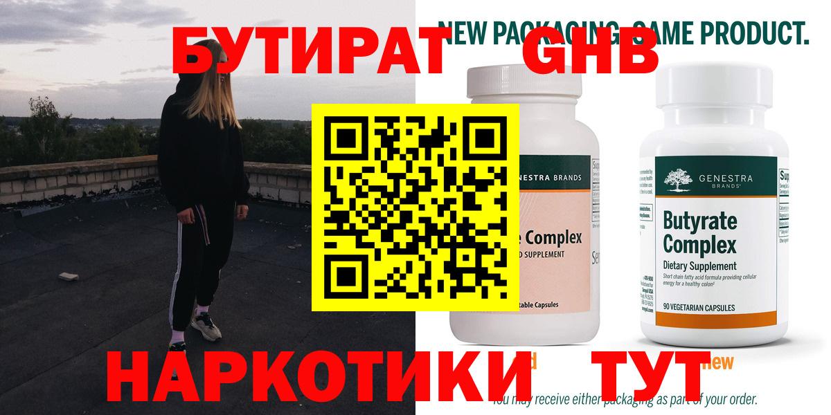 Бутират BDO Нурлат