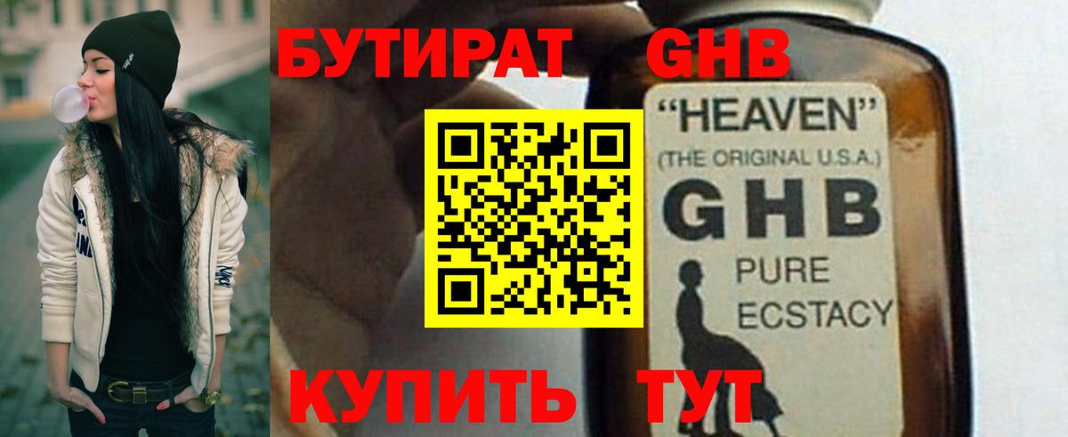 Бутират  Вход с VPN  Нурлат  БУТИРАТ BDO 