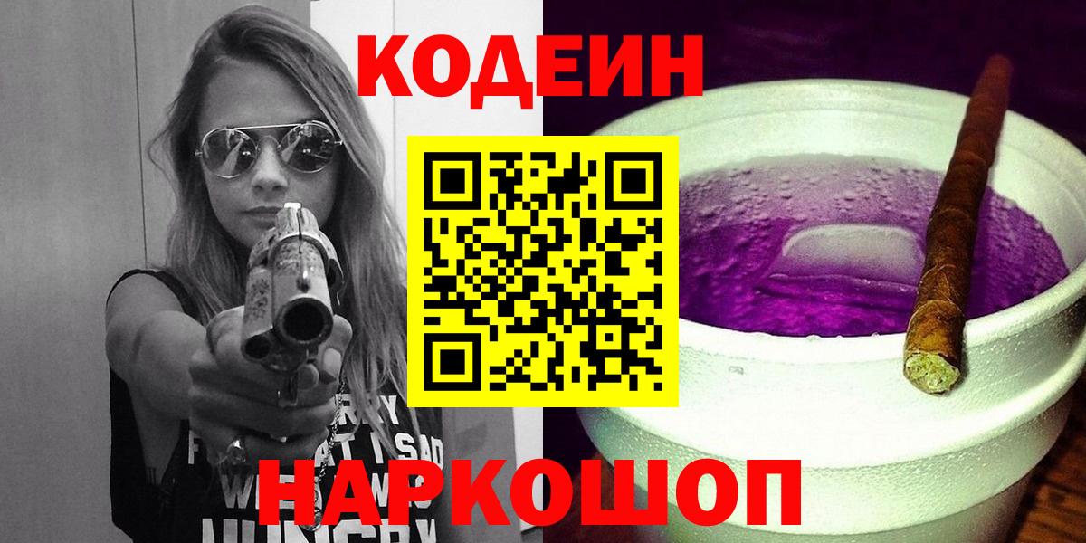 Кодеин напиток Lean (лин)  Codein Purple Drank  Вход с VPN  Нурлат 