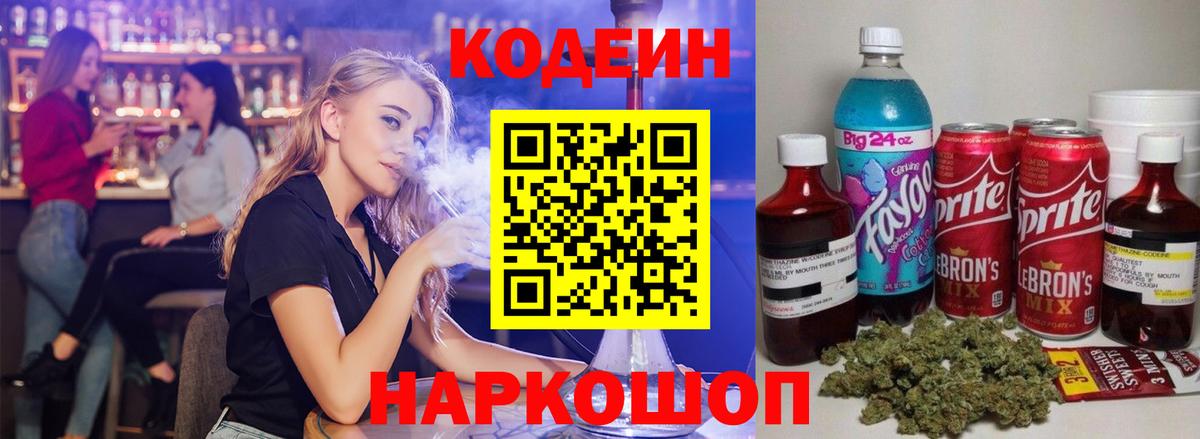 Кодеин напиток Lean (лин) Нурлат