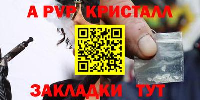 Альфа ПВП Сланцы
