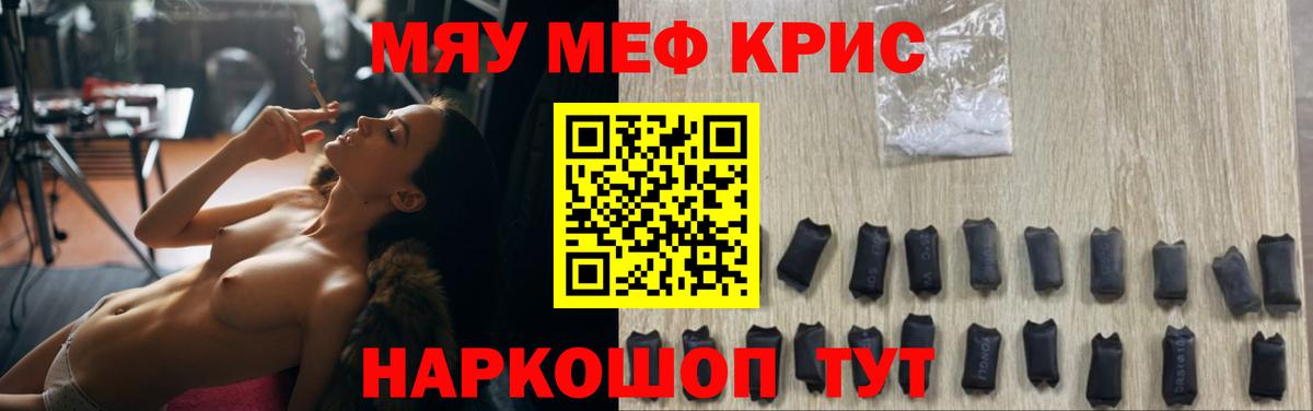 МЯУ-МЯУ mephedrone  Мефедрон  Нурлат  Вход с VPN  Меф кристаллы 