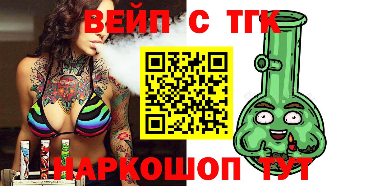 ТГК вейп с тгк  Дистиллят ТГК концентрат  Нурлат  Вход с VPN 